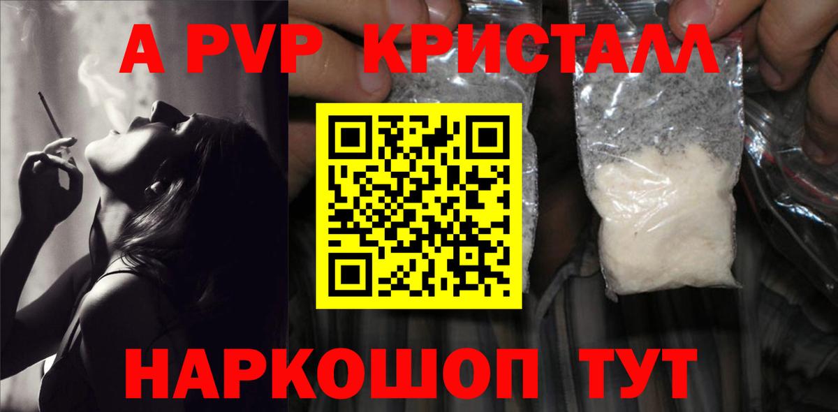 A PVP  Альфа ПВП Соль  Кузнецк  Вход с VPN  A PVP крисы CK  Alfa_PVP кристаллы 