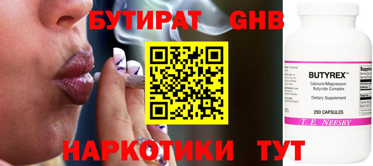 Бутират BDO 33% Кузнецк