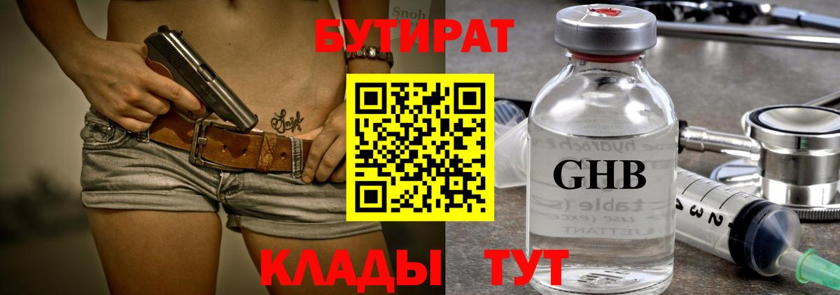 Бутират Butirat  Вход с VPN  Кузнецк 