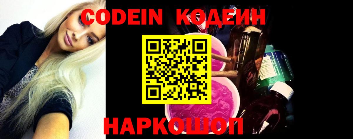 Кодеин Purple Drank  Кодеин напиток Lean (лин)  Вход с VPN  Кузнецк 