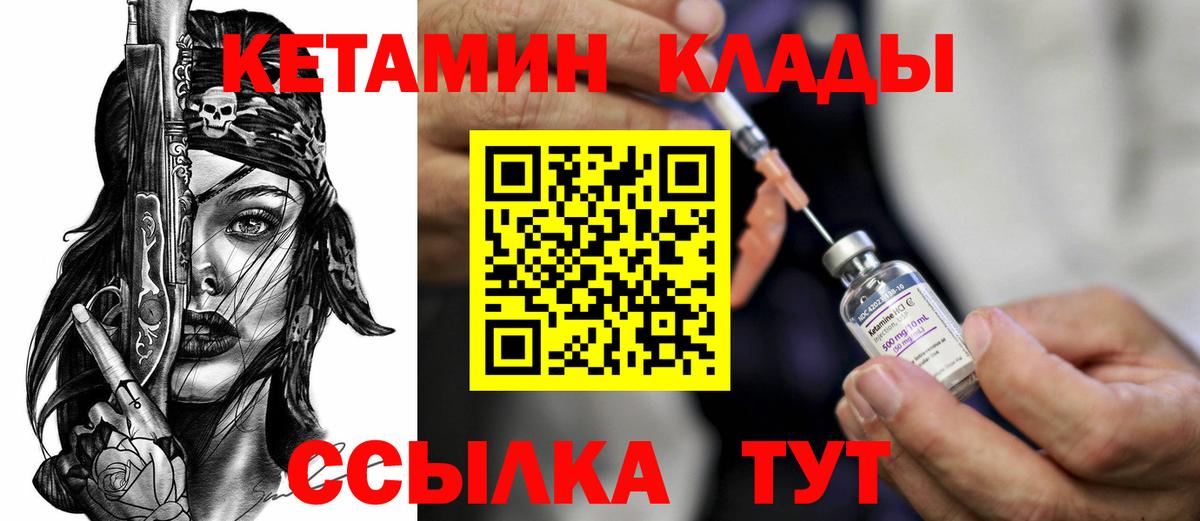 КЕТАМИН VHQ  Вход с VPN  Кузнецк 