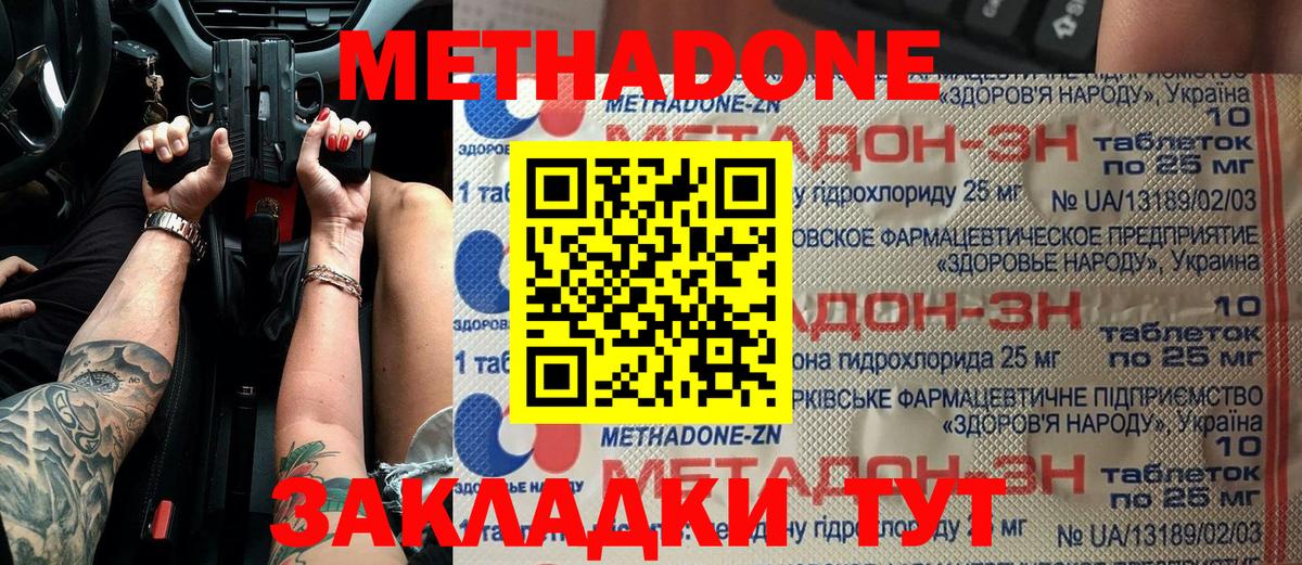 Метадон VHQ  блэк спрут вход  МЕТАДОН methadone  Кузнецк  Вход с VPN 
