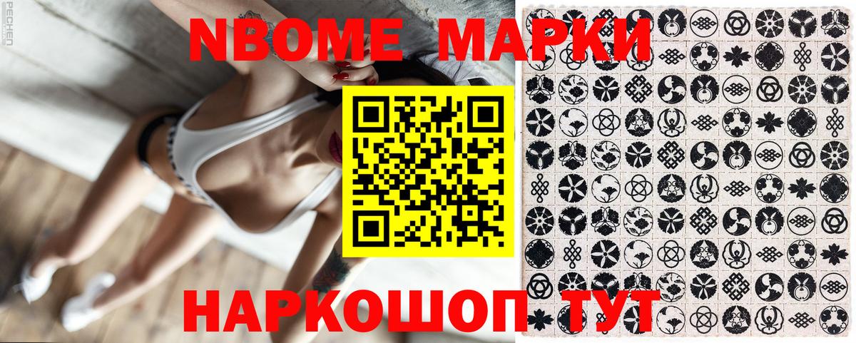 Марки NBOMe 1,5мг Кузнецк